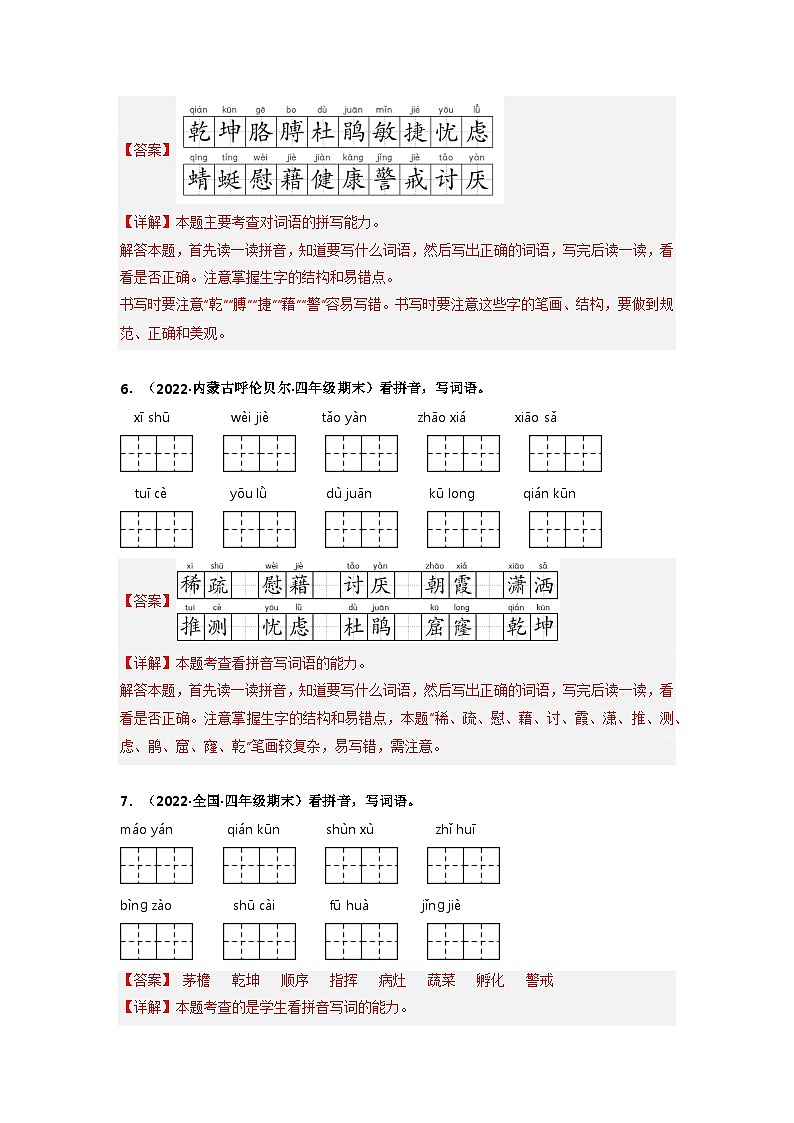 专题04 看拼音写词语(解析版)第3页