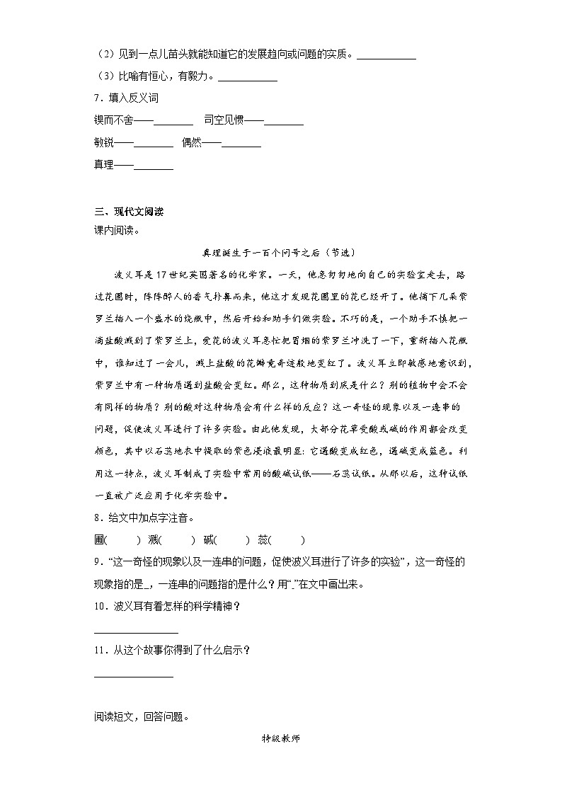 部编版语文六年级下册小升初第五、六单元提升复习试题第2页