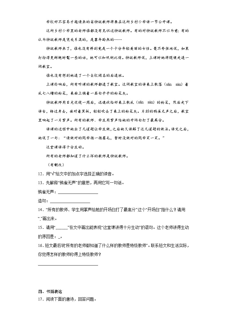 部编版语文六年级下册小升初第五、六单元提升复习试题第3页