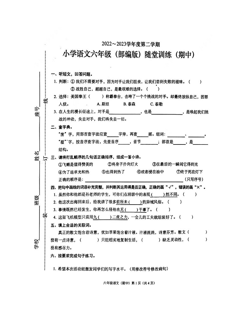 广东省揭阳市揭东区2022-2023学年六年级下学期期中考试语文试题01