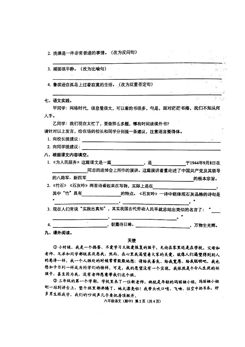广东省揭阳市揭东区2022-2023学年六年级下学期期中考试语文试题02