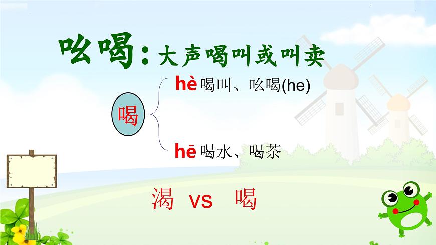 21 青蛙賣泥塘課件PPT第3頁(yè)
