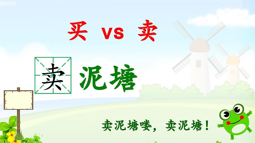 21 青蛙賣泥塘課件PPT第4頁(yè)