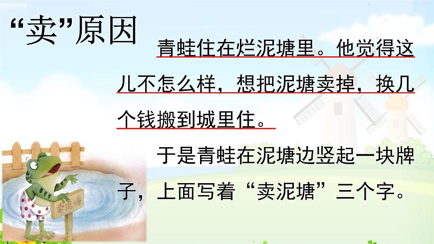 21 青蛙賣泥塘課件PPT第7頁(yè)