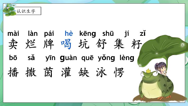 21 青蛙卖泥塘课件第2页