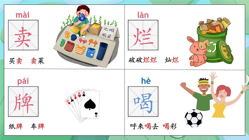 21 青蛙卖泥塘课件第3页