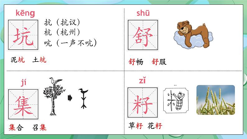 21 青蛙卖泥塘课件第4页