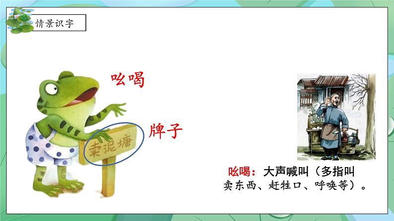 21 青蛙卖泥塘课件第6页