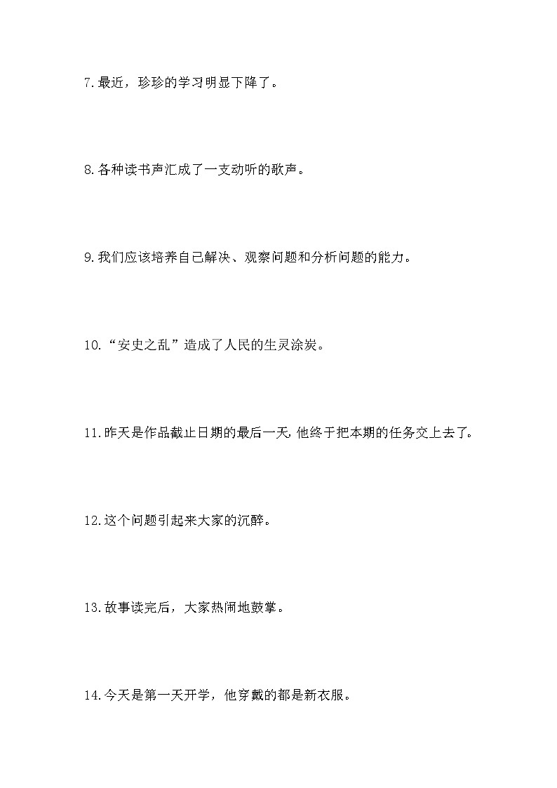 部编版六年级语文下学期修改病句专项复习 练习02