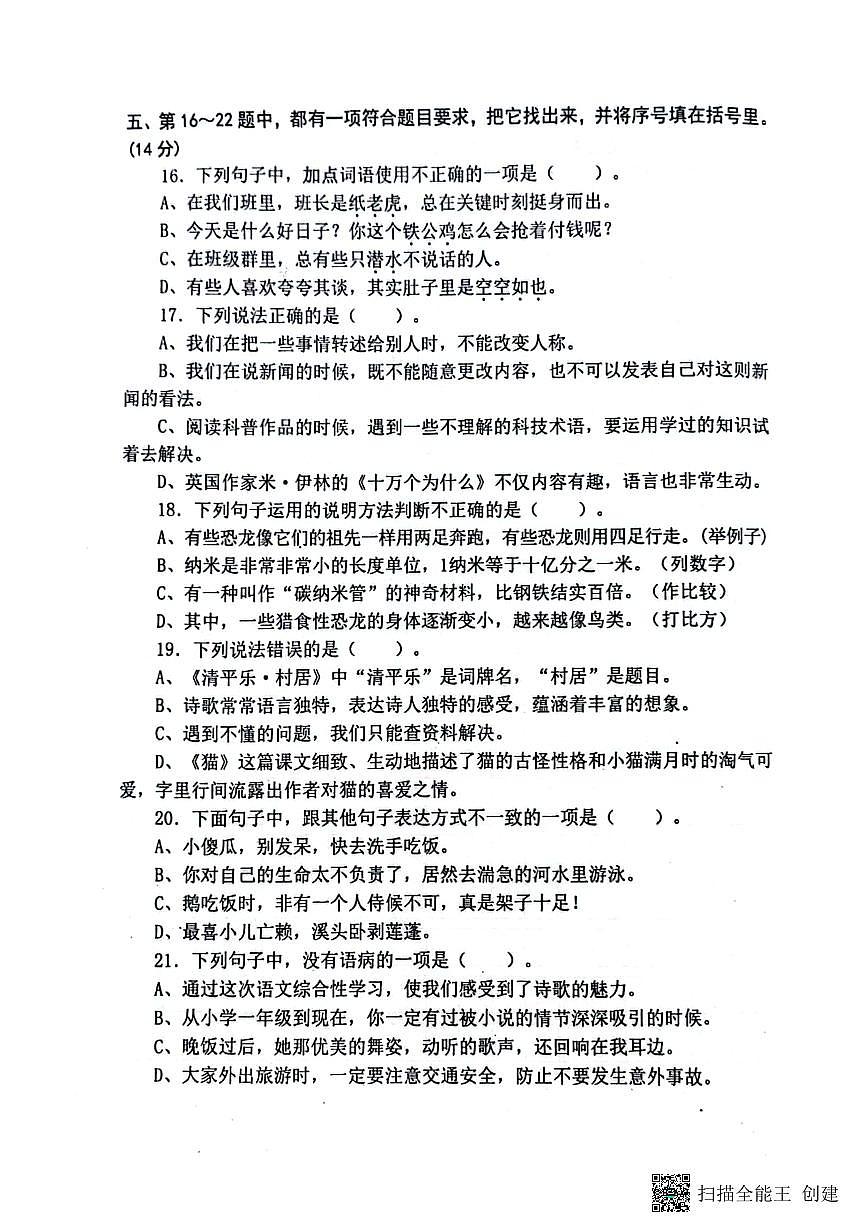 江蘇省鹽城市東臺市2022-2023學年四年級下學期期中課堂練習語文試卷第2頁