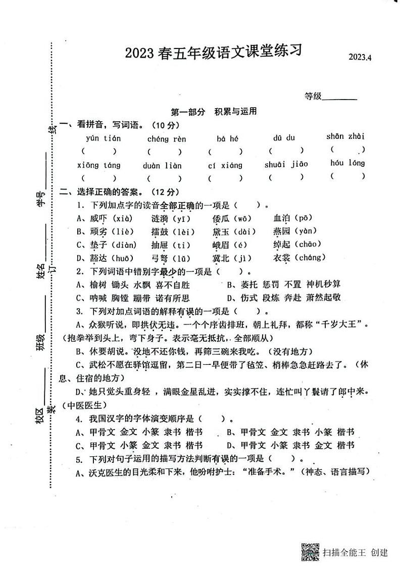 江苏省盐城市东台市2022-2023学年五年级下学期期中课堂练习语文试题第1页