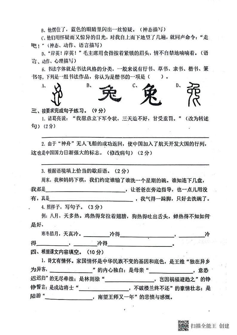 江苏省盐城市东台市2022-2023学年五年级下学期期中课堂练习语文试题第2页