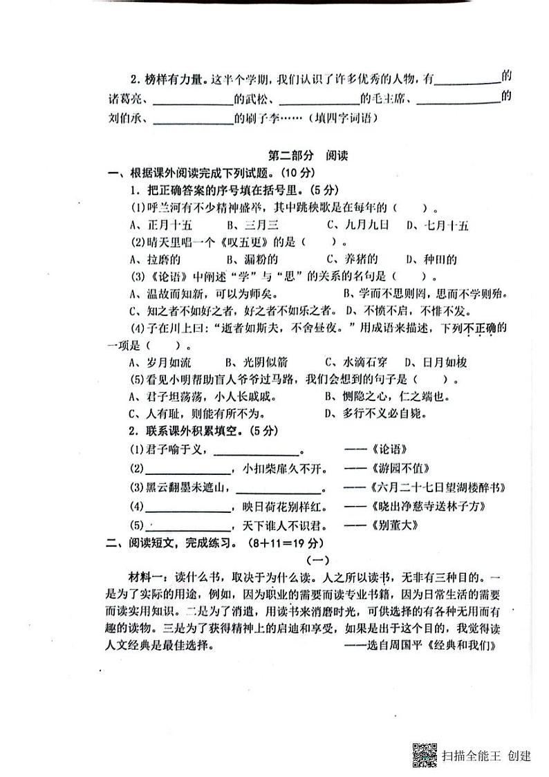江苏省盐城市东台市2022-2023学年五年级下学期期中课堂练习语文试题第3页