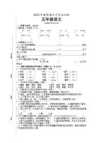 江苏省盐城市响水县2022-2023学年五年级下学期4月（期中）作业训练语文试卷