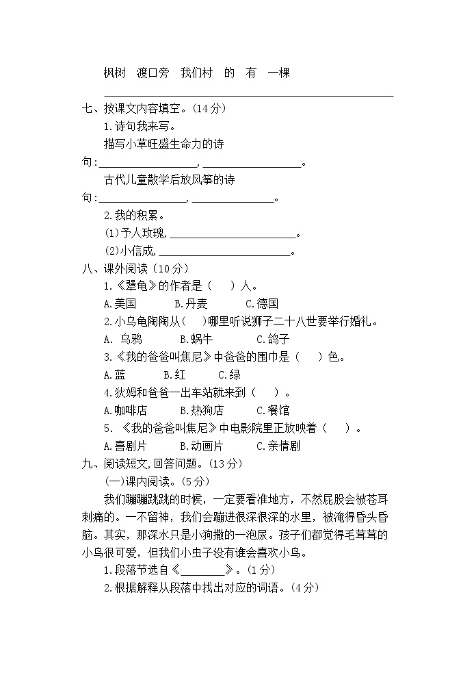 江苏省盐城市响水县2022-2023学年二年级下学期4月（期中）作业训练语文试卷03