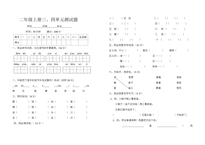 二年级上册语文习题设计03