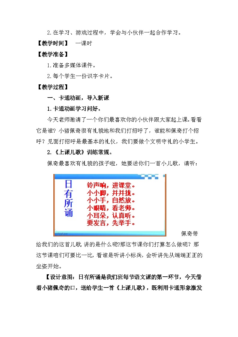 1《天地人》(教案)部编版语文一年级上册第2页
