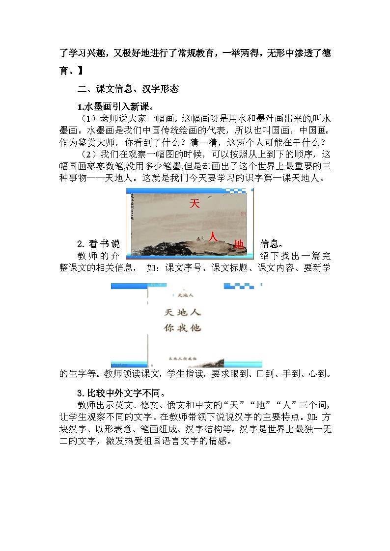 1《天地人》(教案)部编版语文一年级上册第3页