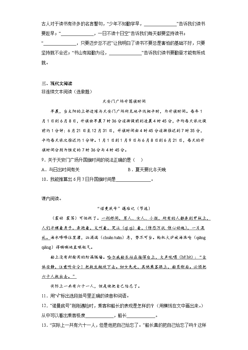 部編版語(yǔ)文四年級(jí)下冊(cè)期末第五至八單元拔高復(fù)習(xí)試題第2頁(yè)
