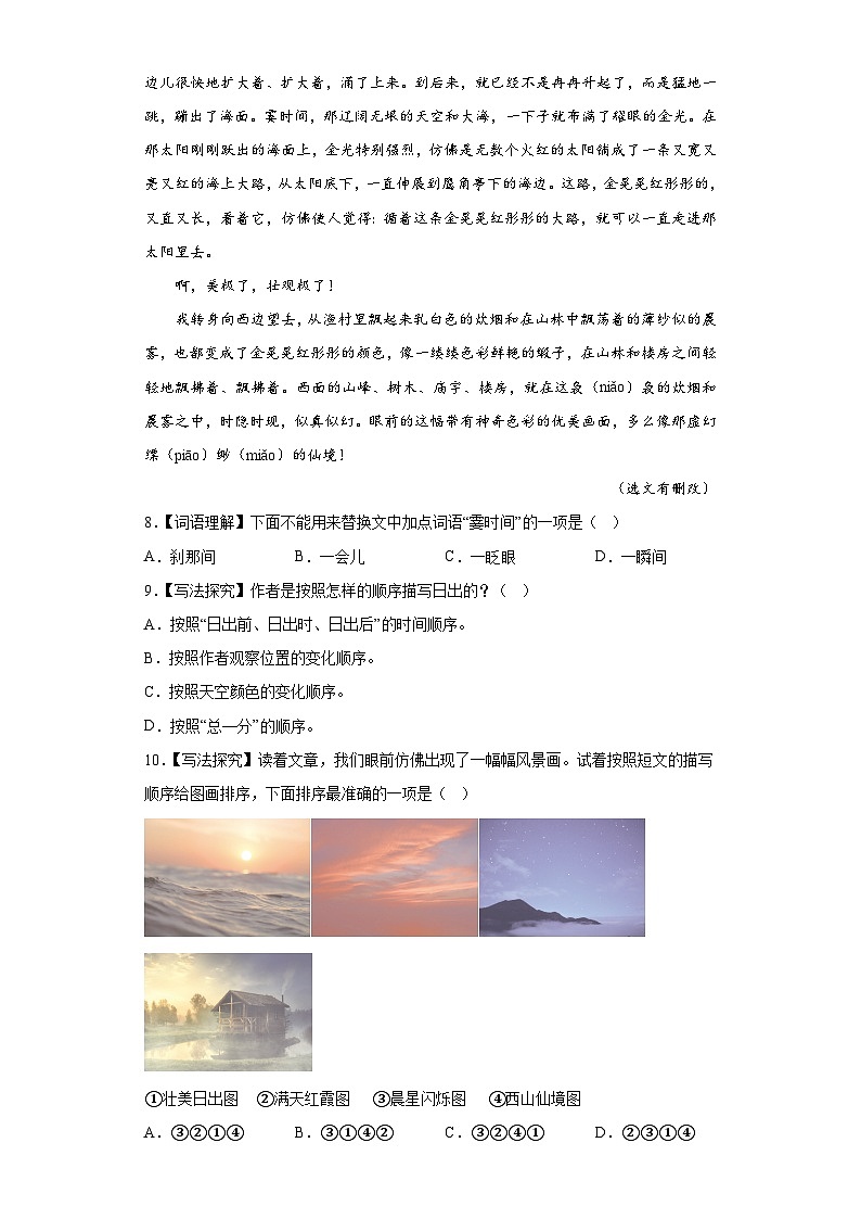 部编版语文四年级下册期末第五至八单元基础复习试题03