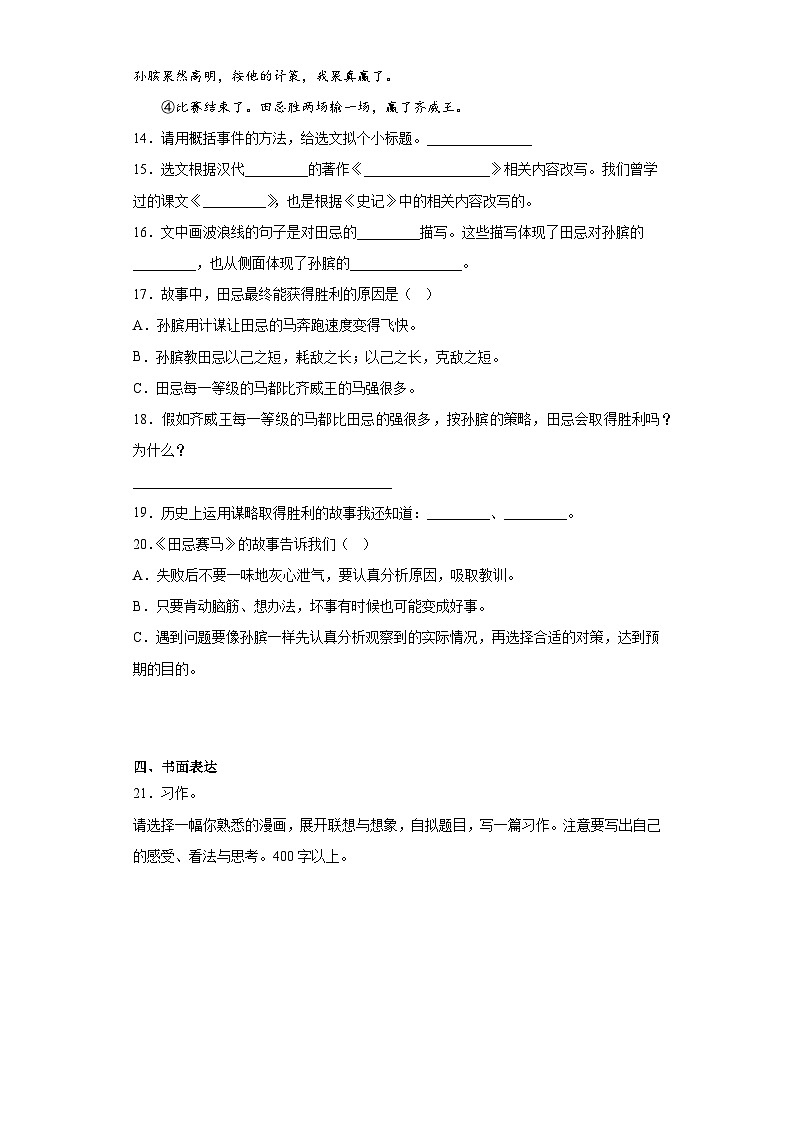 部编版语文五年级下册期末第五至八单元基础复习试题03