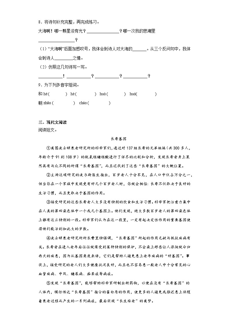 部编版语文四年级下册期末第一至四单元基础复习试题02