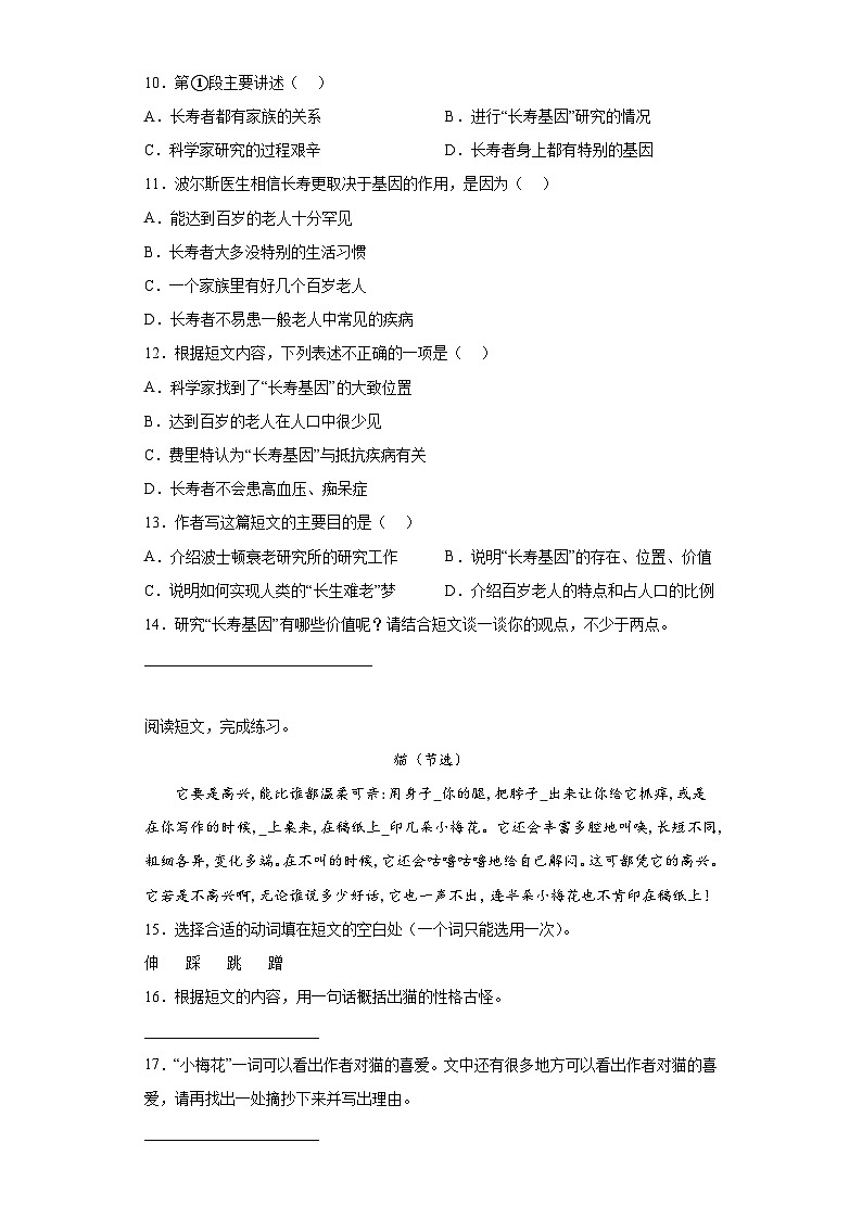 部编版语文四年级下册期末第一至四单元基础复习试题03