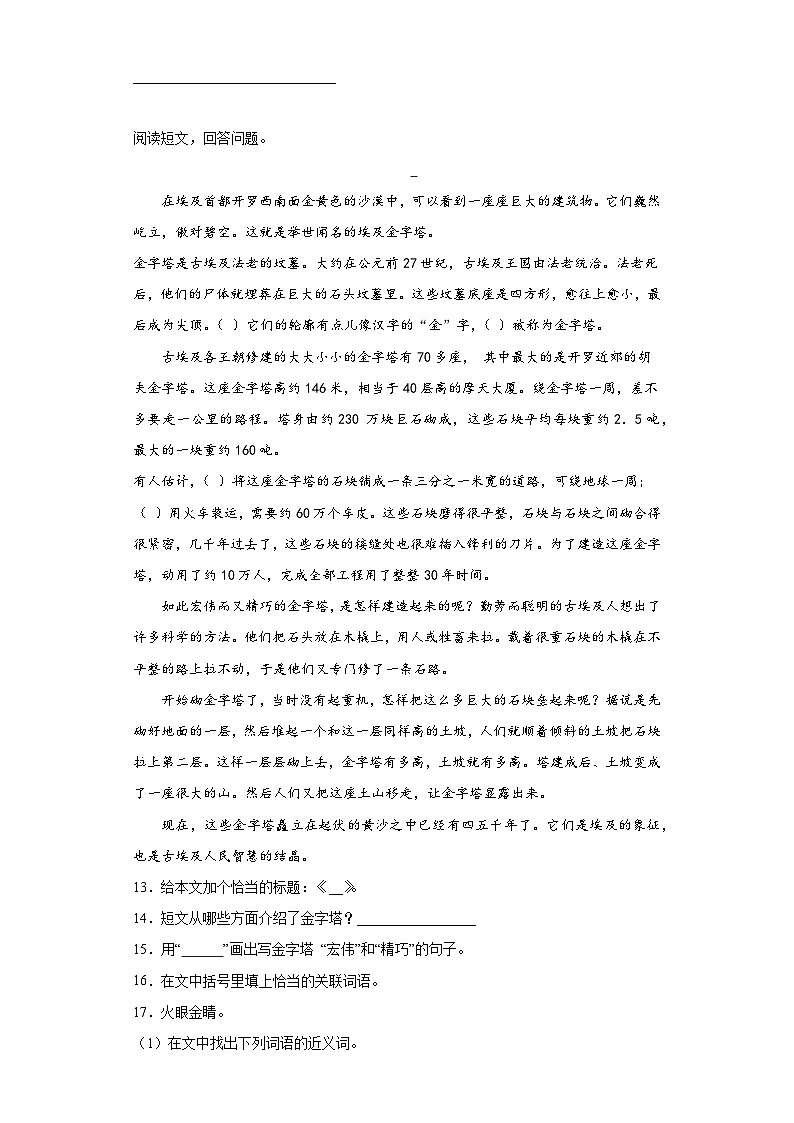 部编版语文五年级下册期末第五至八单元提升复习试题03