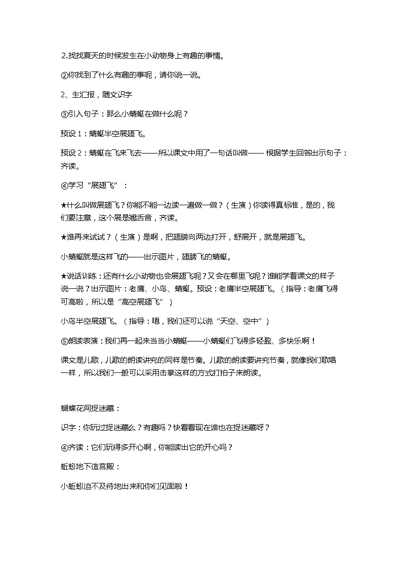 部编版语文《动物儿歌》教案第2页