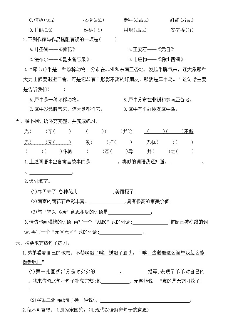 部编版语文三年级下册 阶段学习力评价(1—4单元)第2页