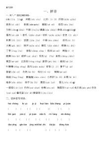 部編版語文三年級下冊 語文期末復(fù)習(xí)資料(無答案)
