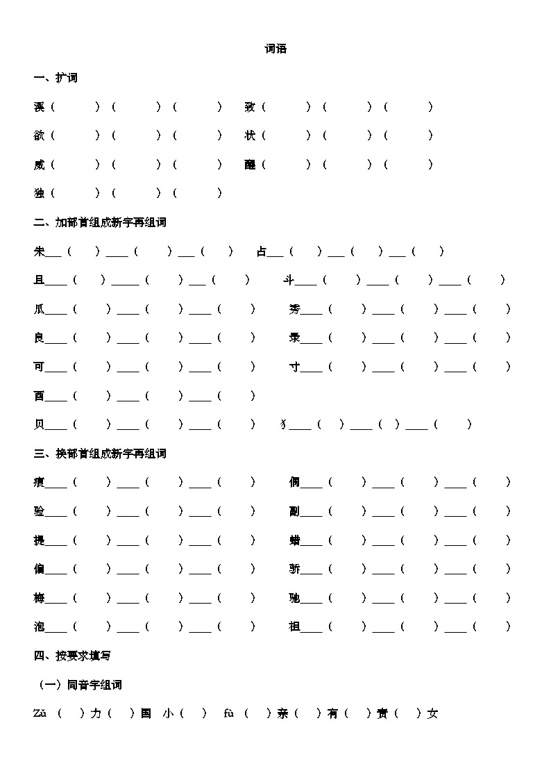部编版语文三年级下册 语文期末复习资料(无答案)第3页