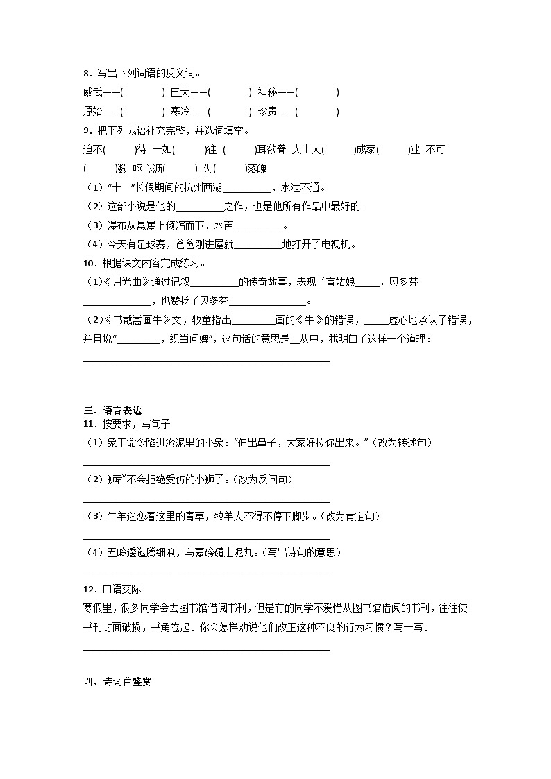 小升初常考易错检测卷(二)-2022-2023学年语文六年级下册(部编版)第2页
