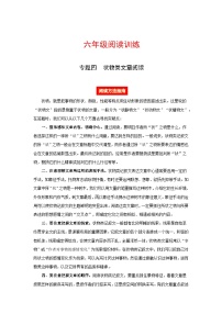 六年级语文阅读讲义四  状物类文章（阅读方法 例题讲解 阅读讲义 名校真题）（含答案，含解析）