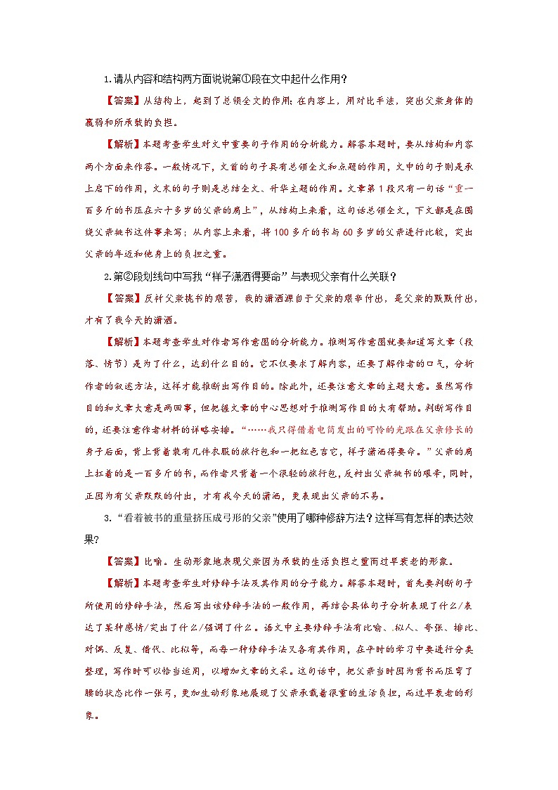 六年级阅读讲义 专题二 记事类文章阅读(阅读方法+例题讲解+阅读讲义+名校真题)(含答案,含解析)第3页