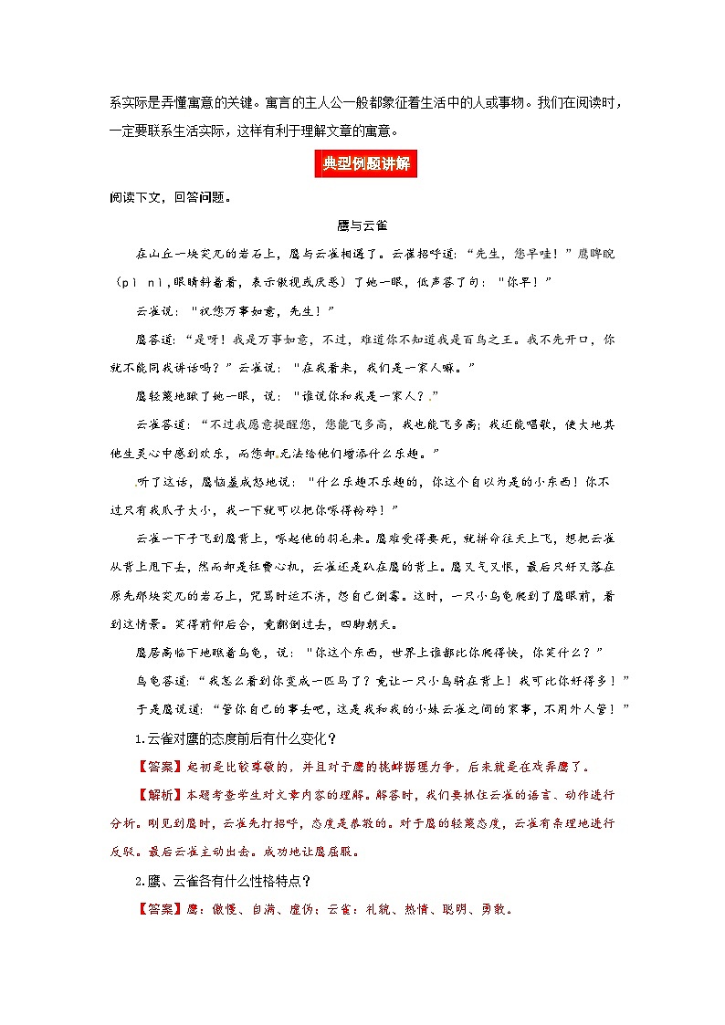 六年级阅读讲义 专题六 寓言阅读(阅读方法+例题讲解+阅读讲义+名校真题)(含答案,含解析)第2页