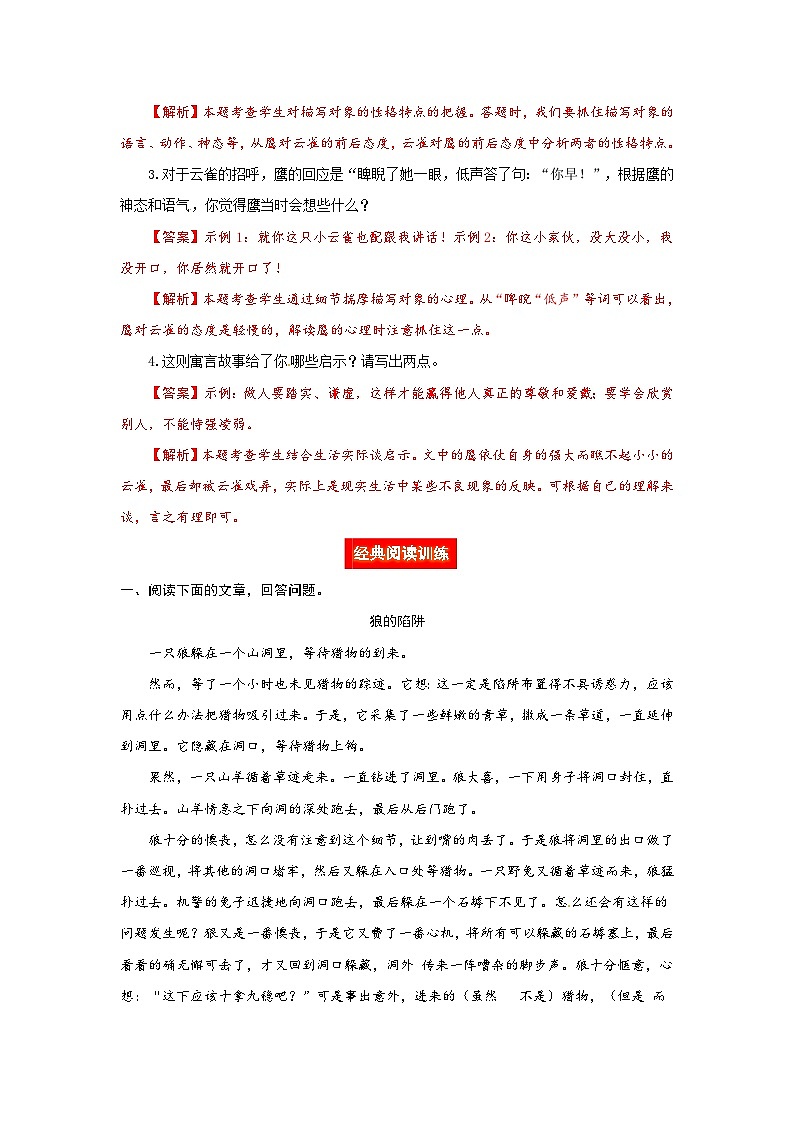 六年级阅读讲义 专题六 寓言阅读(阅读方法+例题讲解+阅读讲义+名校真题)(含答案,含解析)第3页