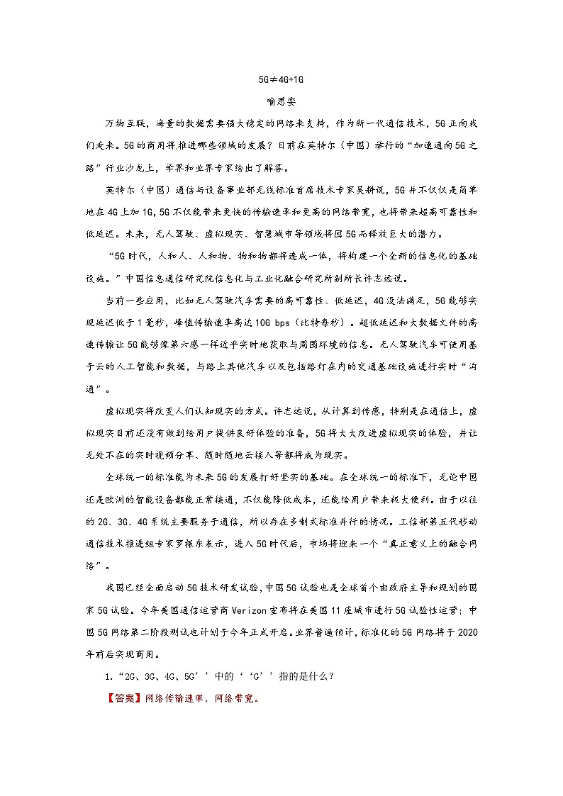 六年级阅读讲义 专题七 说明文阅读(阅读方法+例题讲解+阅读讲义+名校真题)(含答案,含解析)02