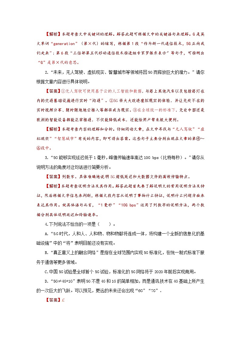 六年级阅读讲义 专题七 说明文阅读(阅读方法+例题讲解+阅读讲义+名校真题)(含答案,含解析)03
