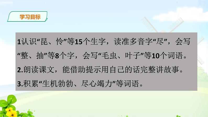 22《小毛虫》(第一课时)教学课件第2页