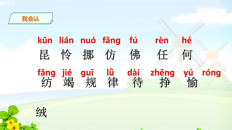 22《小毛虫》(第一课时)教学课件第6页