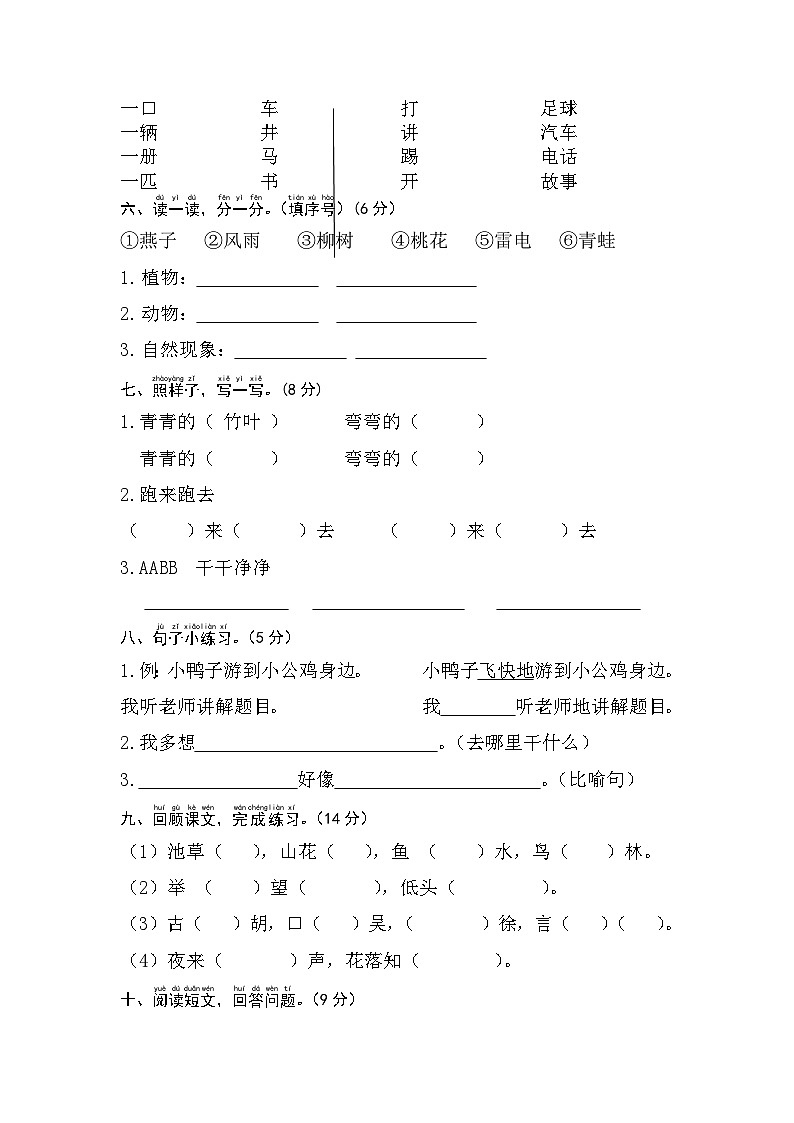浙江省绍兴市诸暨市荣怀小学2022-2023学年一年级语文下学期期中测试卷第2页