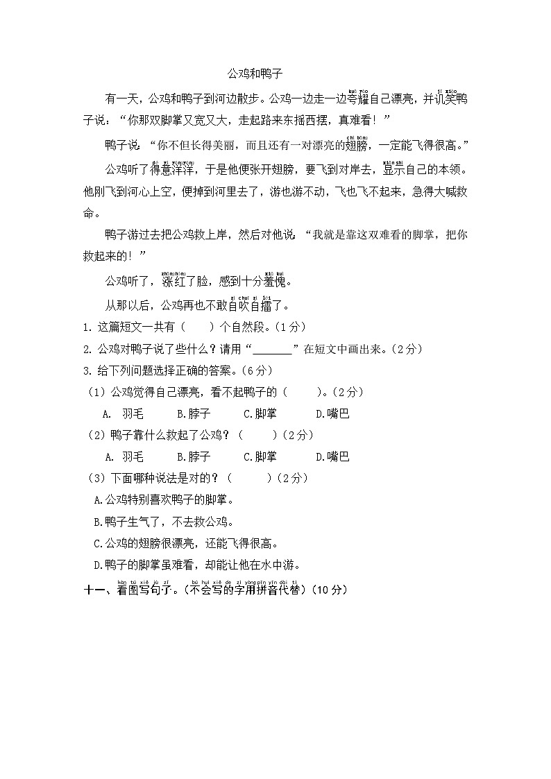 浙江省绍兴市诸暨市荣怀小学2022-2023学年一年级语文下学期期中测试卷第3页