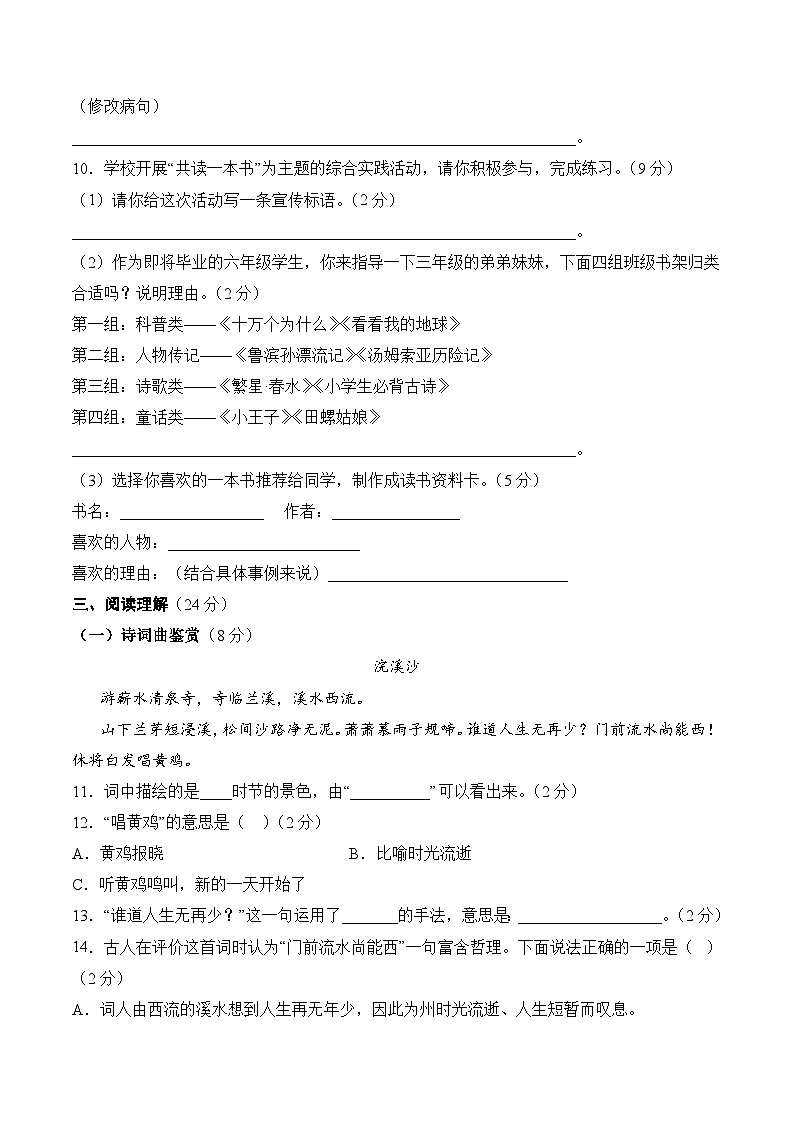 小升初语文模拟卷基础卷02(通用版)第3页
