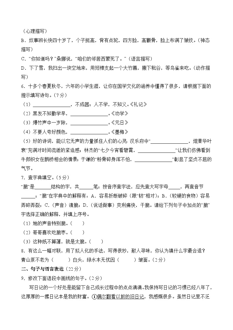 小升初语文模拟卷选拔卷02（通用版）02