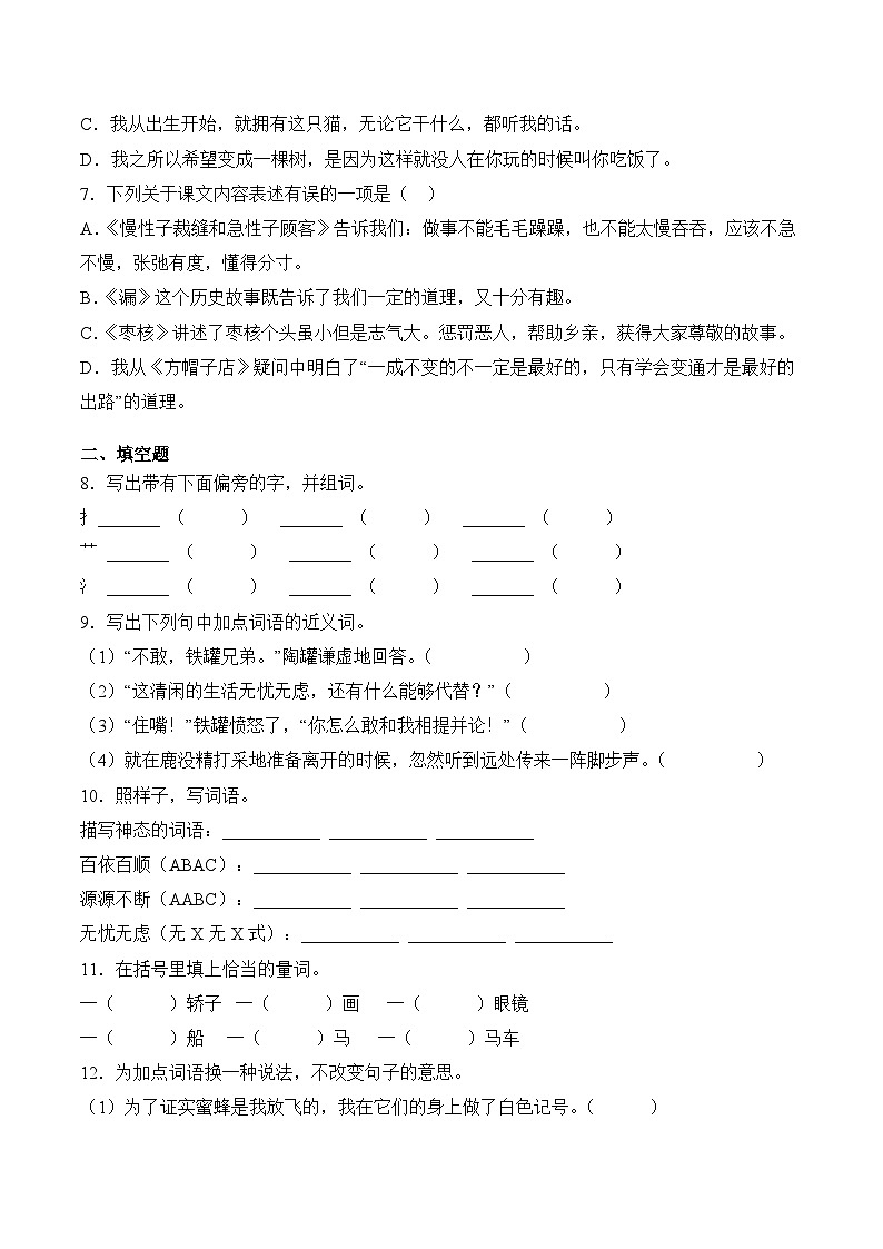 语文部编版3年级下册期末素养测评卷02第2页