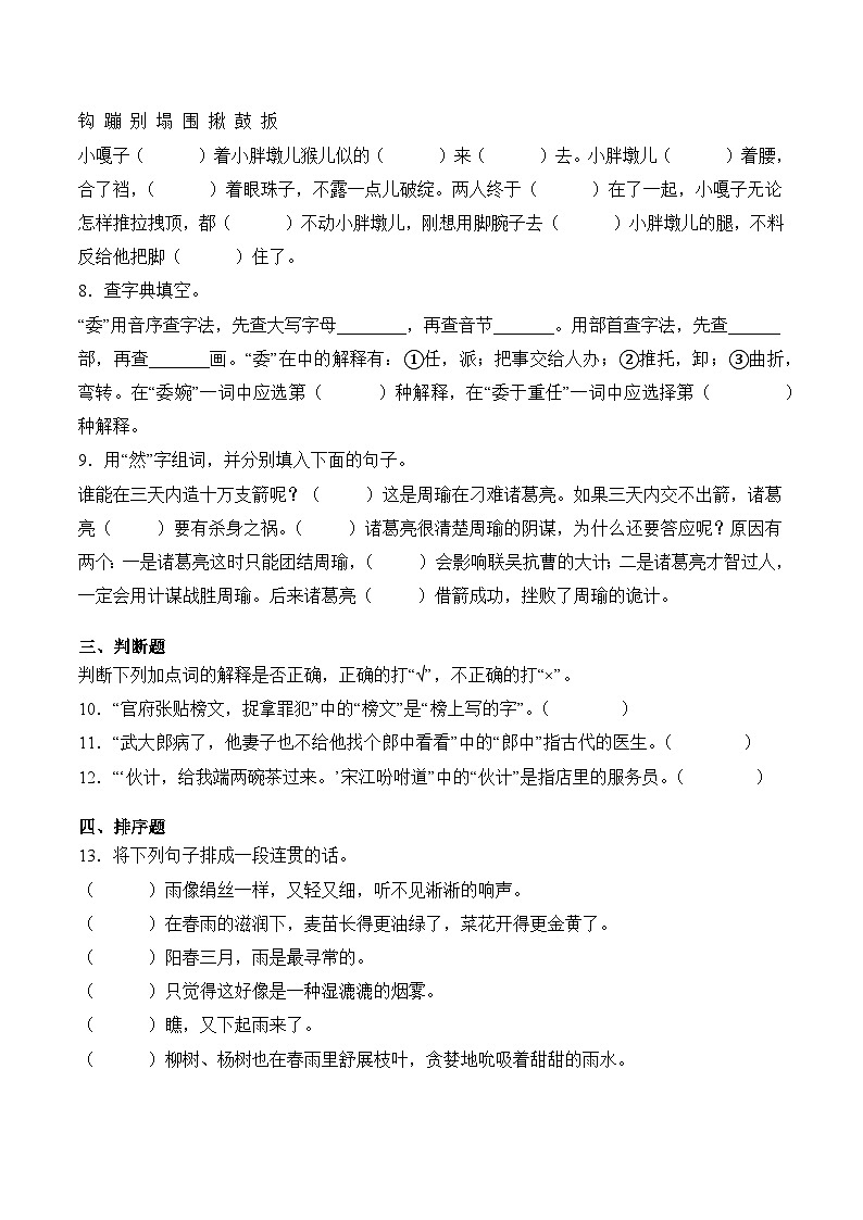 语文部编版5年级下册期末素养测评卷02第2页