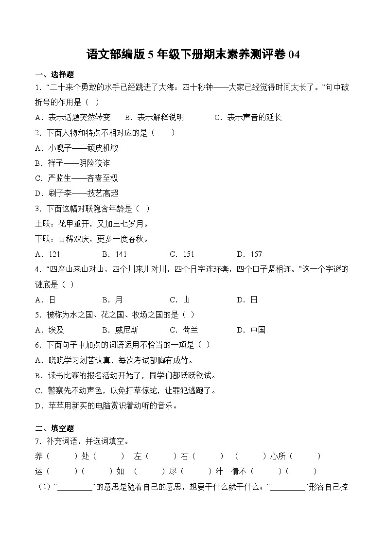 语文部编版5年级下册期末素养测评卷04第1页