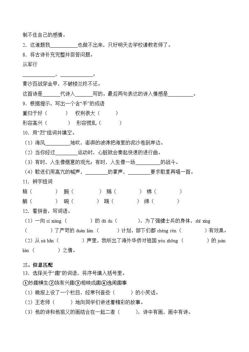语文部编版5年级下册期末素养测评卷04第2页