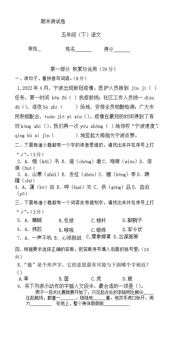 期末试卷(试题)部编版语文五年级下册第1页